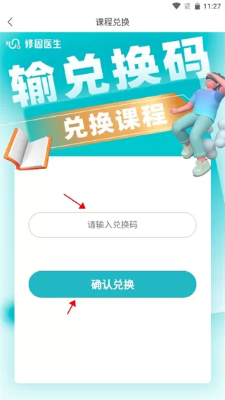 修固医生