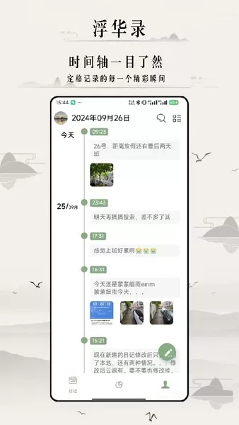 浮华录日记