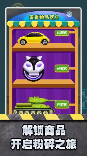 超解压粉碎模拟器