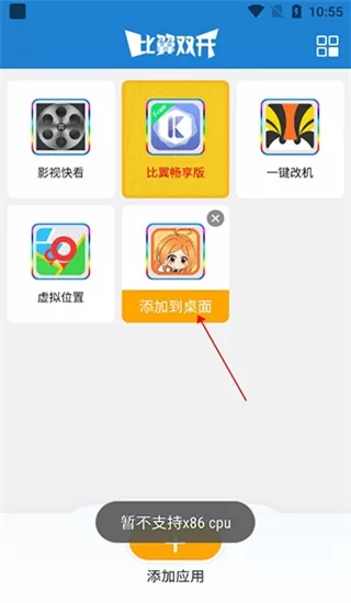 比翼双开app