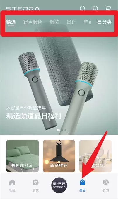 星途星纪元