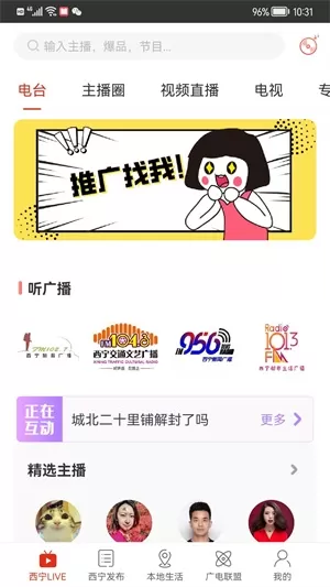 掌上西宁