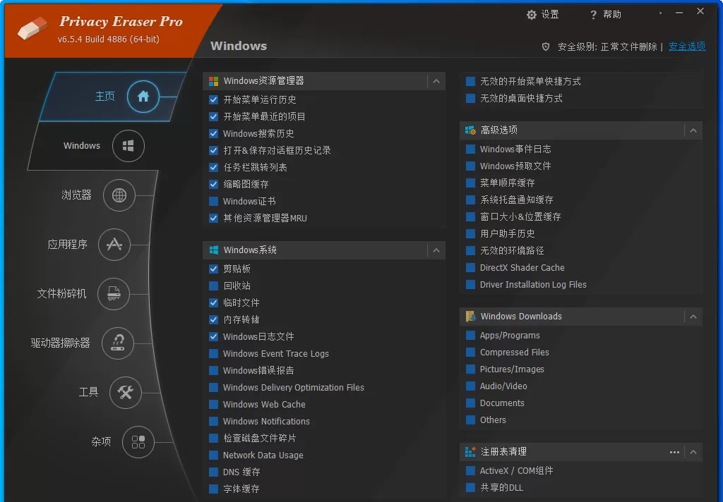 Privacy Eraser Pro