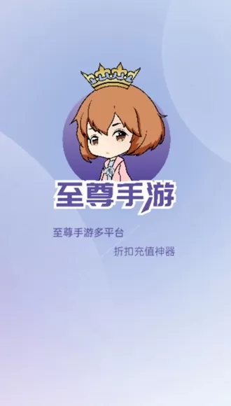 至尊手游app