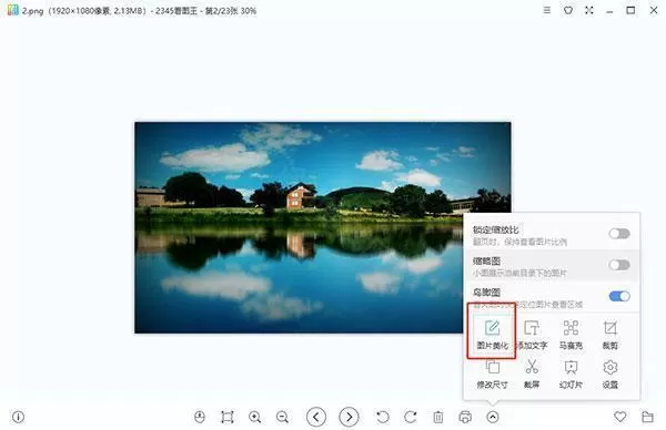 2345看图王手机版
