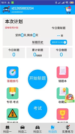 驾考模拟3d全解锁版