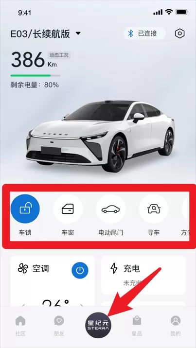 星途星纪元