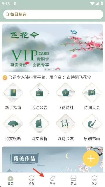 古诗词飞花令