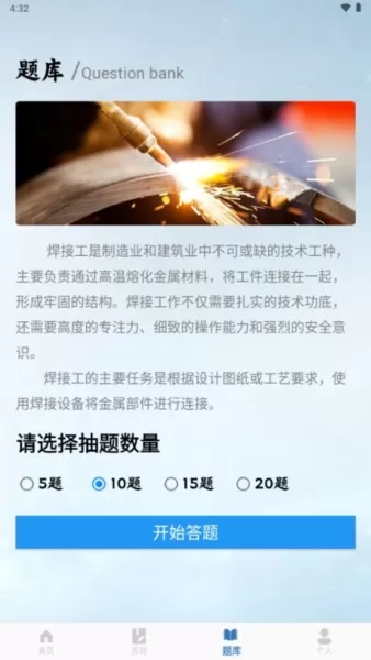 焊工宝典APP