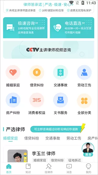律师答