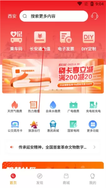 西安公交地铁一卡通app