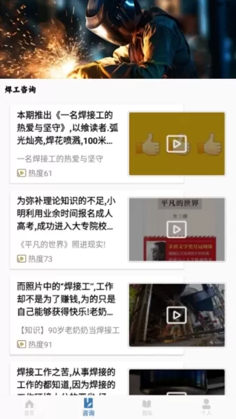 焊工宝典APP