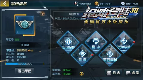 抢滩登陆