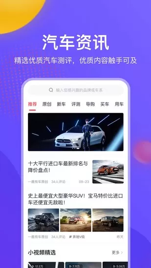 一鹿有车App