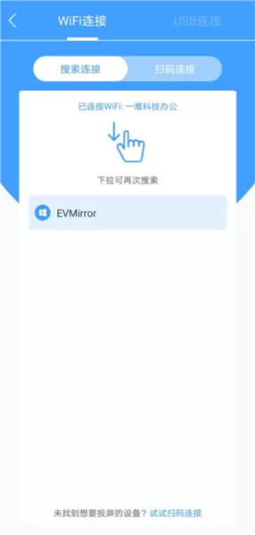 EV屏幕共享手机版