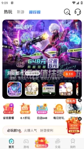 指玩游戏盒子