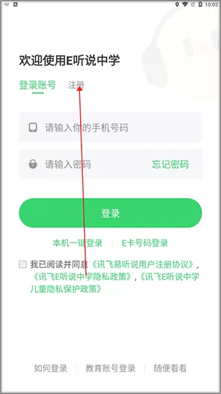 E听说中学学生端