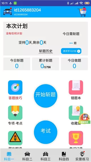 驾考模拟3d全解锁版