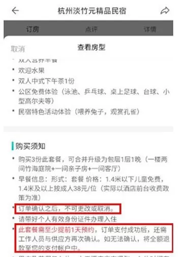 周末酒店华为版