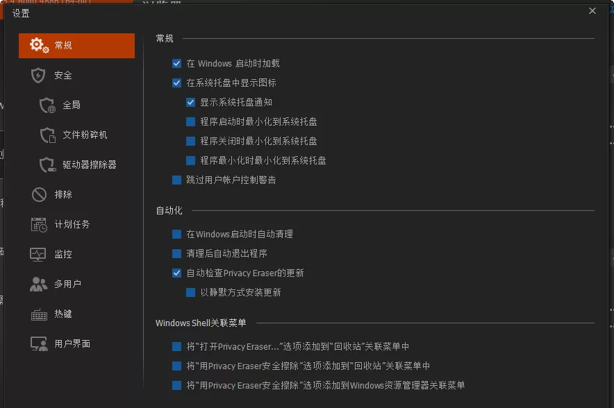 Privacy Eraser Pro