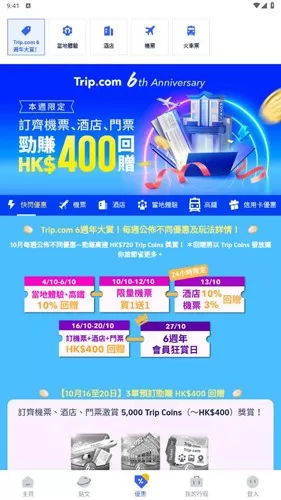 tripcom携程国际版