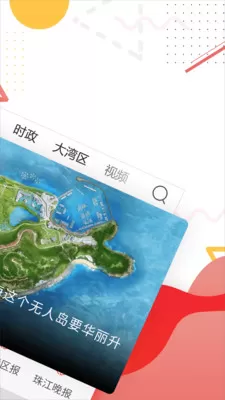 观澜新闻APP