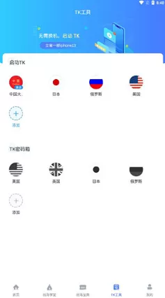 TK助手官方版