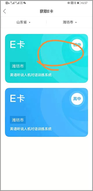 E听说中学学生端