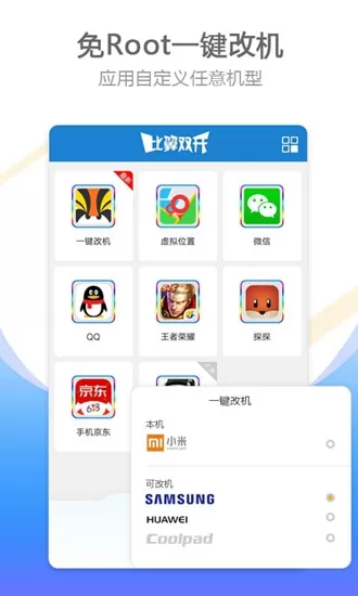 比翼双开app