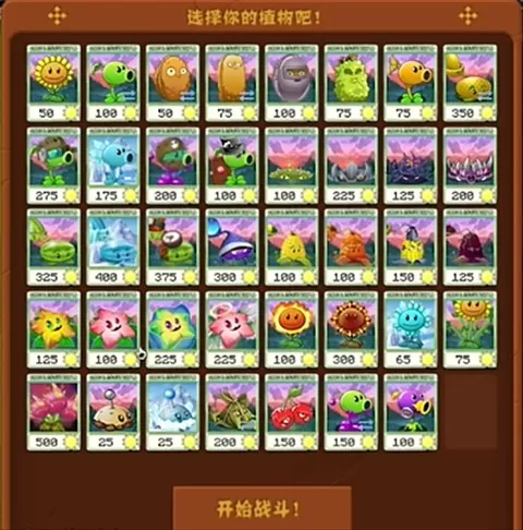 植物大战僵尸转基因版手机版