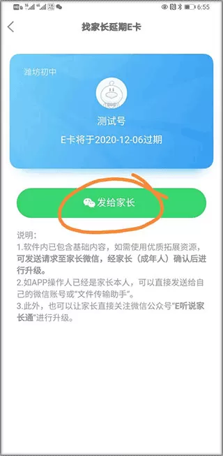 E听说中学学生端