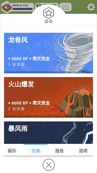 口袋城市汉化版
