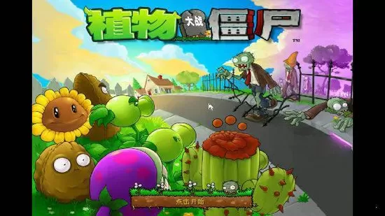 植物大战僵尸修改版无限阳光植物没有时间