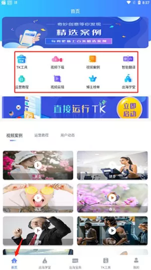 TK助手官方版