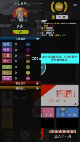 模拟我的职业生涯