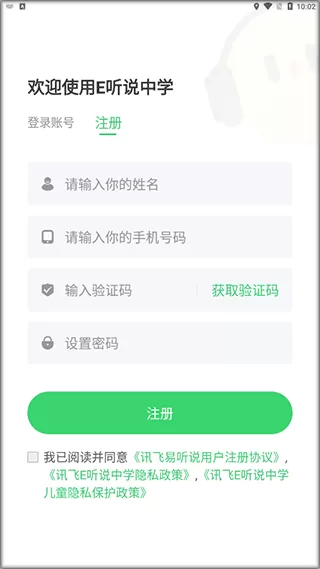 E听说中学学生端