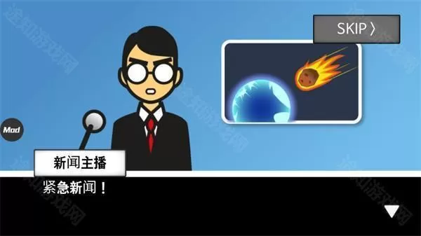地球灭亡前60秒手机版