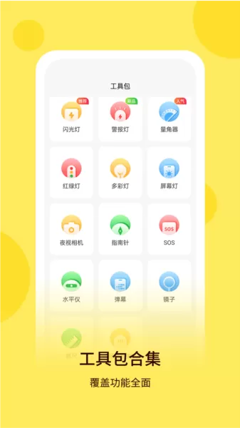 最强手电
