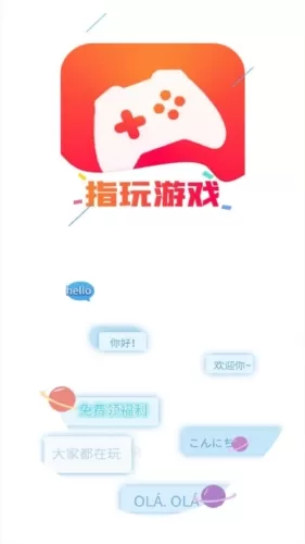 指玩游戏盒子