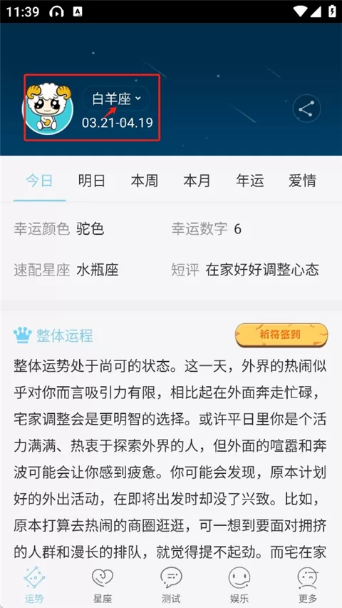 星座游戏大全App
