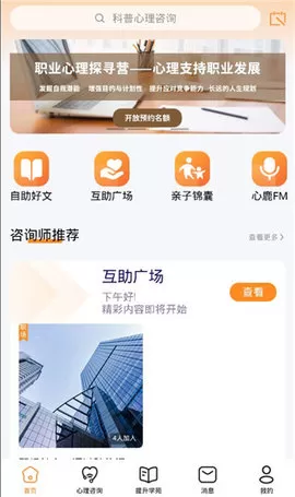 心鹿心理