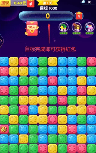 消除星星乐领红包版