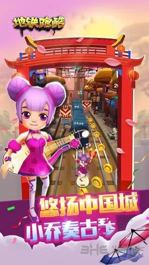 地铁跑酷西安内购版本