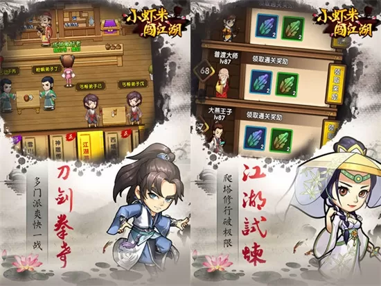 小虾米闯江湖单机版