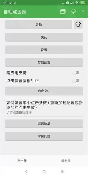 自动连点器2025