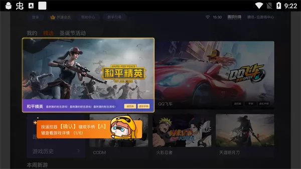 腾讯先锋云TV版