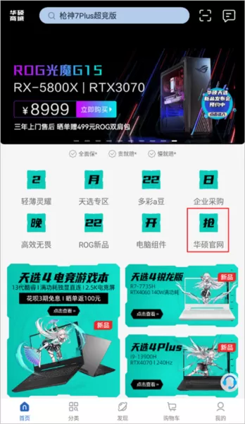 华硕商城app