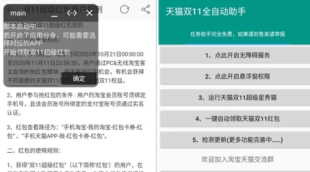 天猫双11任务全自动脚本