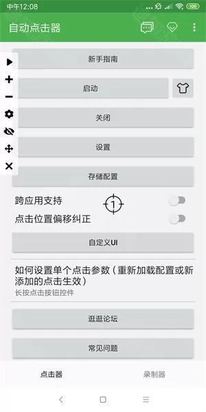 自动连点器2025