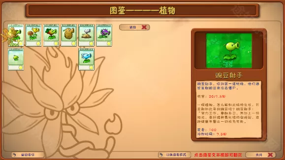 pvz融合版狙击扩展包